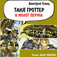 Часть 16 - Алла Човжик