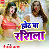 Hoth Ba Rashila - Shivpal Sargam