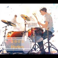 节奏-白云 - 薛振华