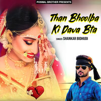 Choro Degyo Re Supari - Shankar Bidhudi