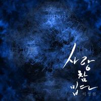 Hate Love - Lee Young Hyun
