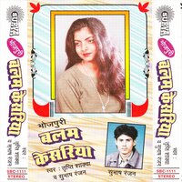 Gor Dulha Na Chahi - Tripti Shakya