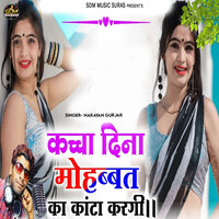 Kaccha Dina Mohbbat Ka Kanta Kargi - Narayan Gurjar