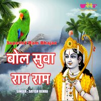 Bol Suva Ram - Ram - Satish Dehra & Seema Misha