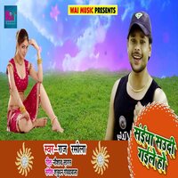 Sainya Saudi Gaile Ho - Mamta Raj & Raj Rasila