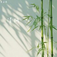 不枉 - 季小零