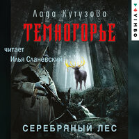 Глава 16. Милые домики - Илья Сланевский