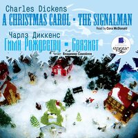 Чарльз Диккенс. «Гимн Рождеству. Связист / Christmas Carol. The Signalman». Часть 167 - Кора МакДональд & Владимир Самойлов