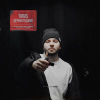 Вагон музла - TARAS