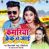 Kamariya Crack Ho Jai - Shilpi Raj & Vinay Pandey Sanu