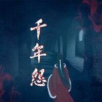 千年怨 - 路有依 & 白木流音 & 6QM