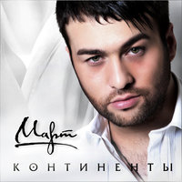 Бархатные глаза - Март Бабаян