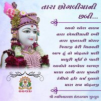 Aavone Albela - Shree Swaminarayan Sanskardham Gurukul