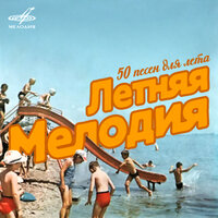 Тогда летим - Вера Артюх & Елена Дриацкая & Солнце