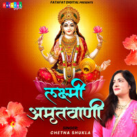 Laxmi Amritwani - Chetna Shukla