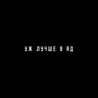 Ночь - САБ-ШИЗ