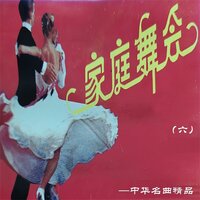 梁祝 - 珠影乐团小乐队
