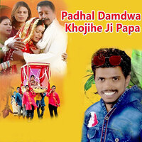 Padhal Damdwa Khojihe Ji Papa - Om Prakash Akela