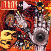 Авода зара - Dada I