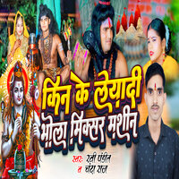 Kin Ke Liyadi Bhola Mixer Machine - Ravi Pandit & Chanda Raj