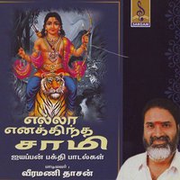 Ellam Nee Ennakku - Veeramani Dasan
