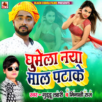Ghumela Naya Maal Patake - Guddu Lahari & Minakshi Raj