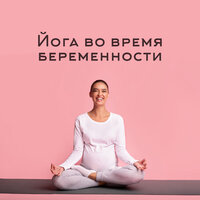 Заспокійлива музика - Nature Music Pregnancy Academy