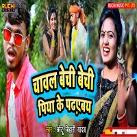 Chaval Bechi piya ke padhaybe - Chhotu Bihari Yadav