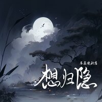 想归隐 - 耳朵便利店