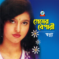 Premer Bepari - Shopna