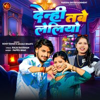 Denhi Tabe Leliyo - Sumit Singh & Anjali Bharti