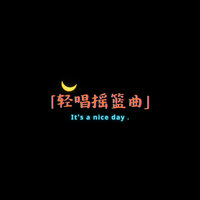 孕期宝贝放松音 - 柒琴留韵