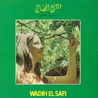Int Wana Ya Lail - Wadih El Safi