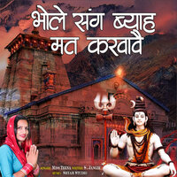 Bhole Sang Byah Mat Karvave - Miss Teena