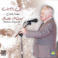 Hala Ya Hala - Zaki Nassif
