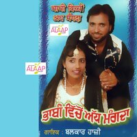 Chharhe Jeith Te Chadar Paa Lai - Param Rano & Balkar Hazi