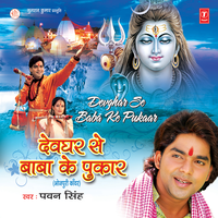 Bhukhal Bani Sawan Ke Somwari - Pawan Singh