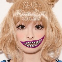 tyodoiino - Kyary Pamyu Pamyu