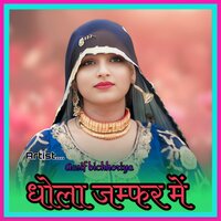 धोला जम्फर में - Aasif Bichhoriya & Irfan Pahat