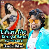Piyarki Farak Wali - Chandan Bihari