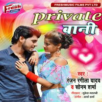 Private Bani - Ranjan Rangeela Yadav & Sonam Sharma