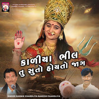 Kaliya Bhil Tu Suto Hoy To Jaag - Ramnik Charoliya & Ramesh Charoliya
