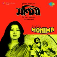 Jani Ke Emon - Haimanti Sukla & Manabendra Mukherjee