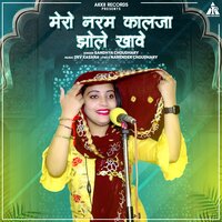 Mero Naram Kalja Jhole Khave - Sandhya Choudhary
