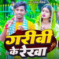 Garibi Ke Rekha - Ranjan Rashik