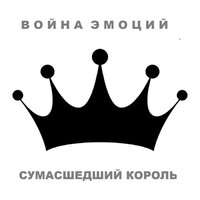 Ночь-2 - Война Эмоций