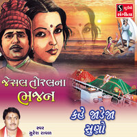 Kahe Jadeja Suno - Suresh Raval
