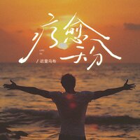 疗愈天分 - 迟里乌布