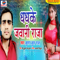 Dhadhake Jawani Raja - Kumar Kush Raja & Awdhesh Nirhua