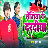 Sejiya Ke Daradiya - Bullet Premi & Rampravesh Gopalganj